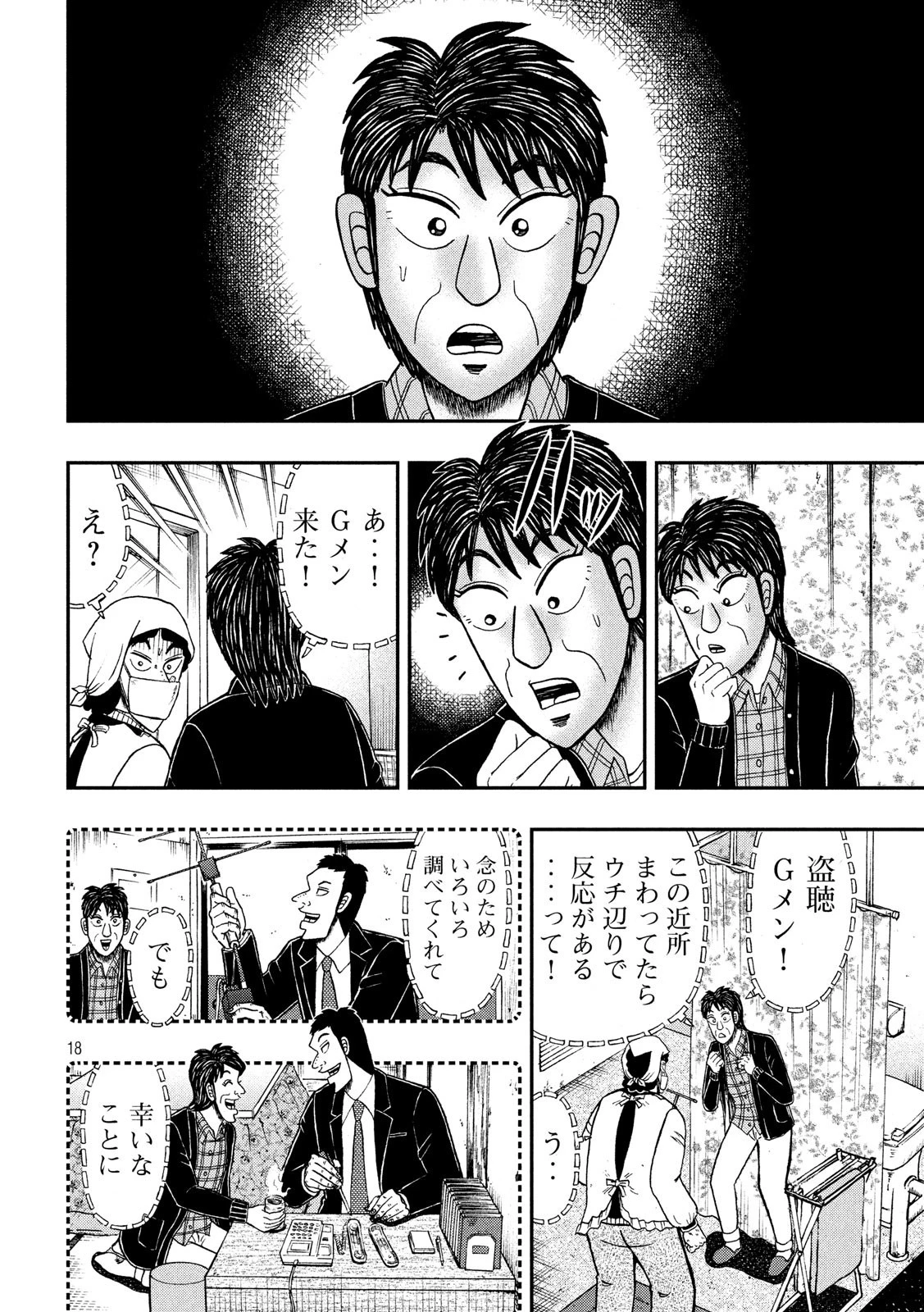 賭博堕天録カイジ ワン・ポーカー編 第299話 - 18