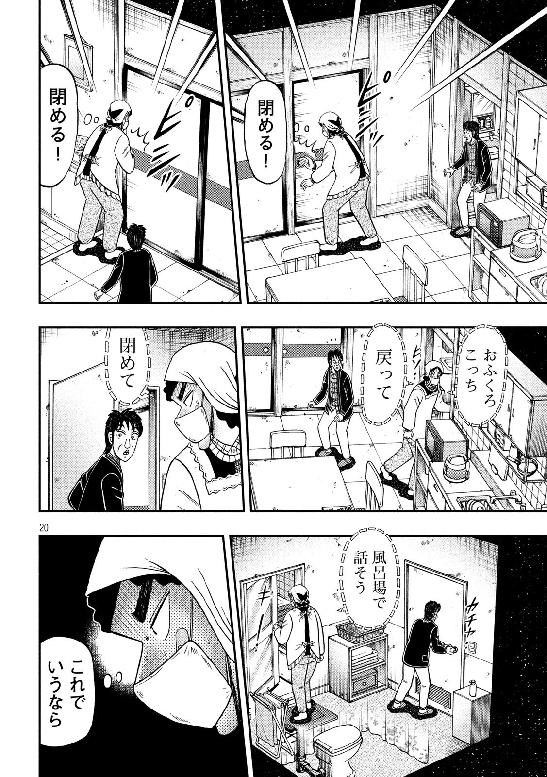 賭博堕天録カイジ ワン・ポーカー編 第299話 - 20