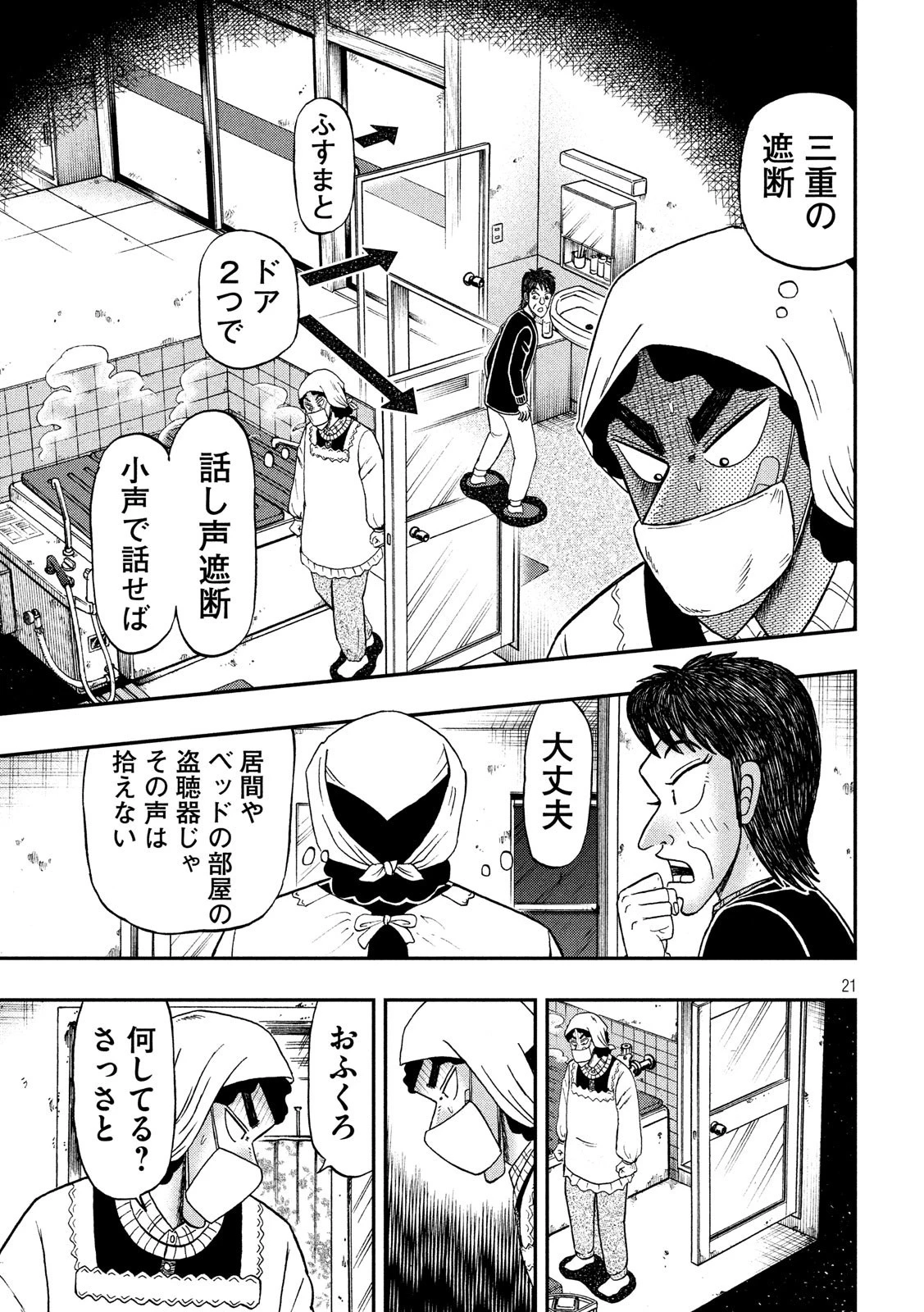 賭博堕天録カイジ ワン・ポーカー編 第299話 - 21