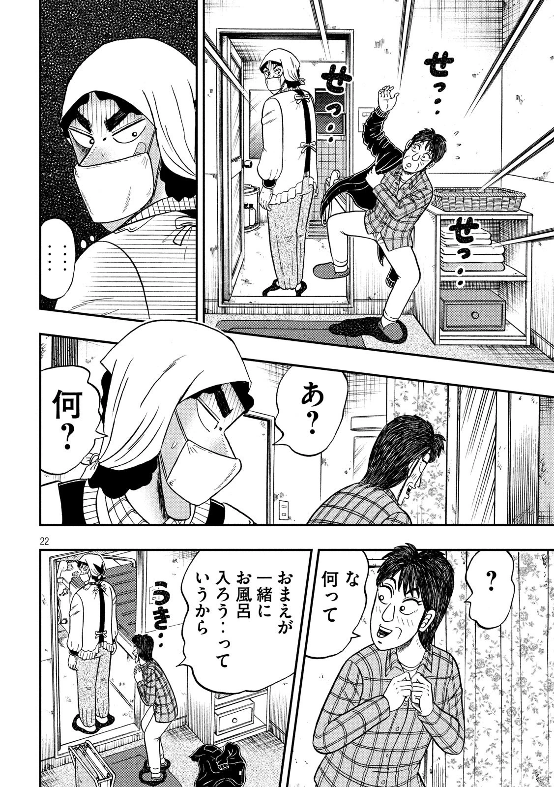 賭博堕天録カイジ ワン・ポーカー編 第299話 - 22