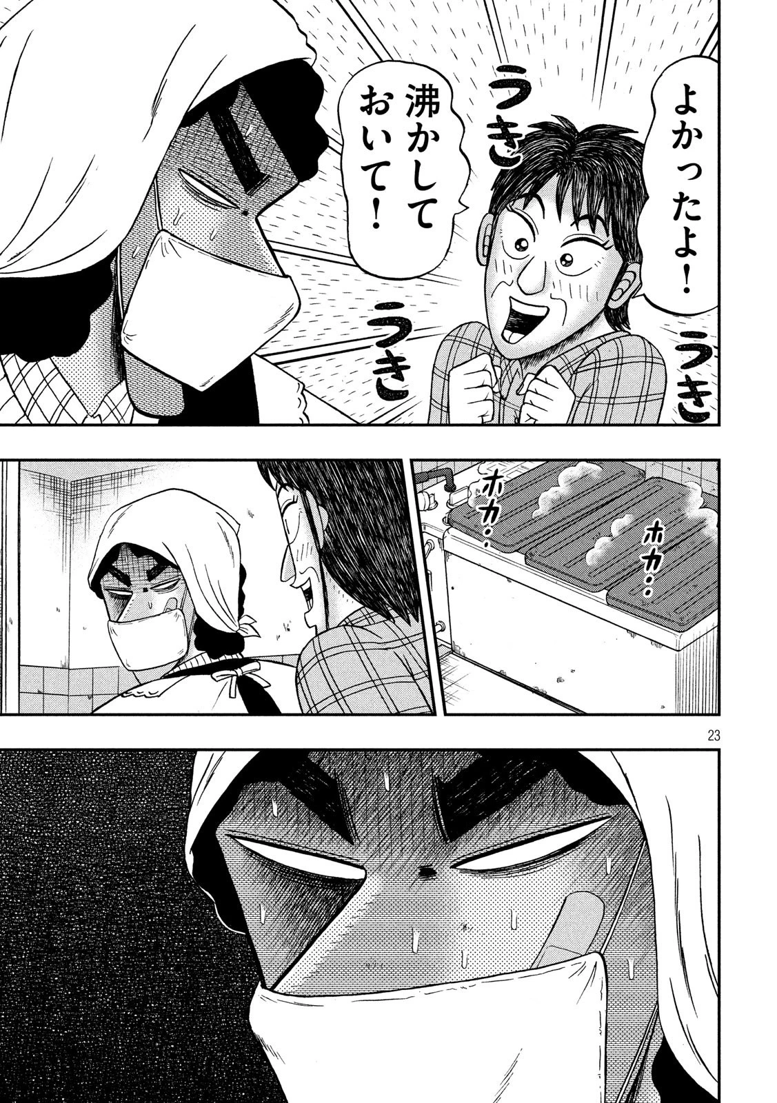 賭博堕天録カイジ ワン・ポーカー編 第299話 - 23