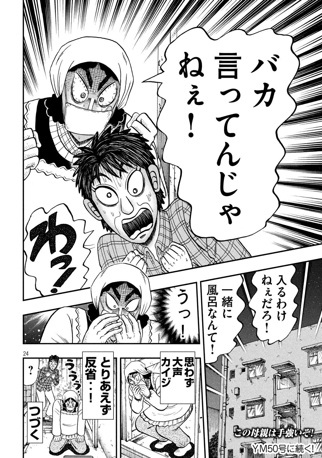 賭博堕天録カイジ ワン・ポーカー編 第299話 - 24