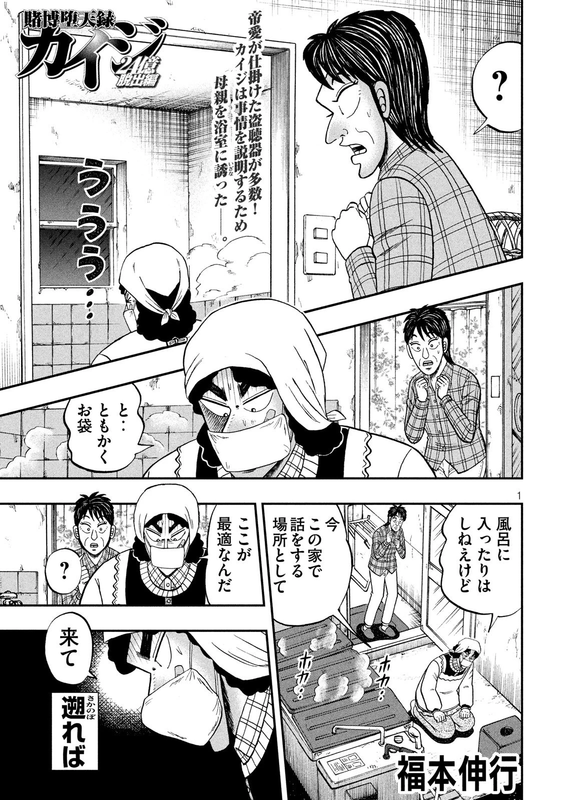 賭博堕天録カイジ ワン・ポーカー編 第300話 - 1