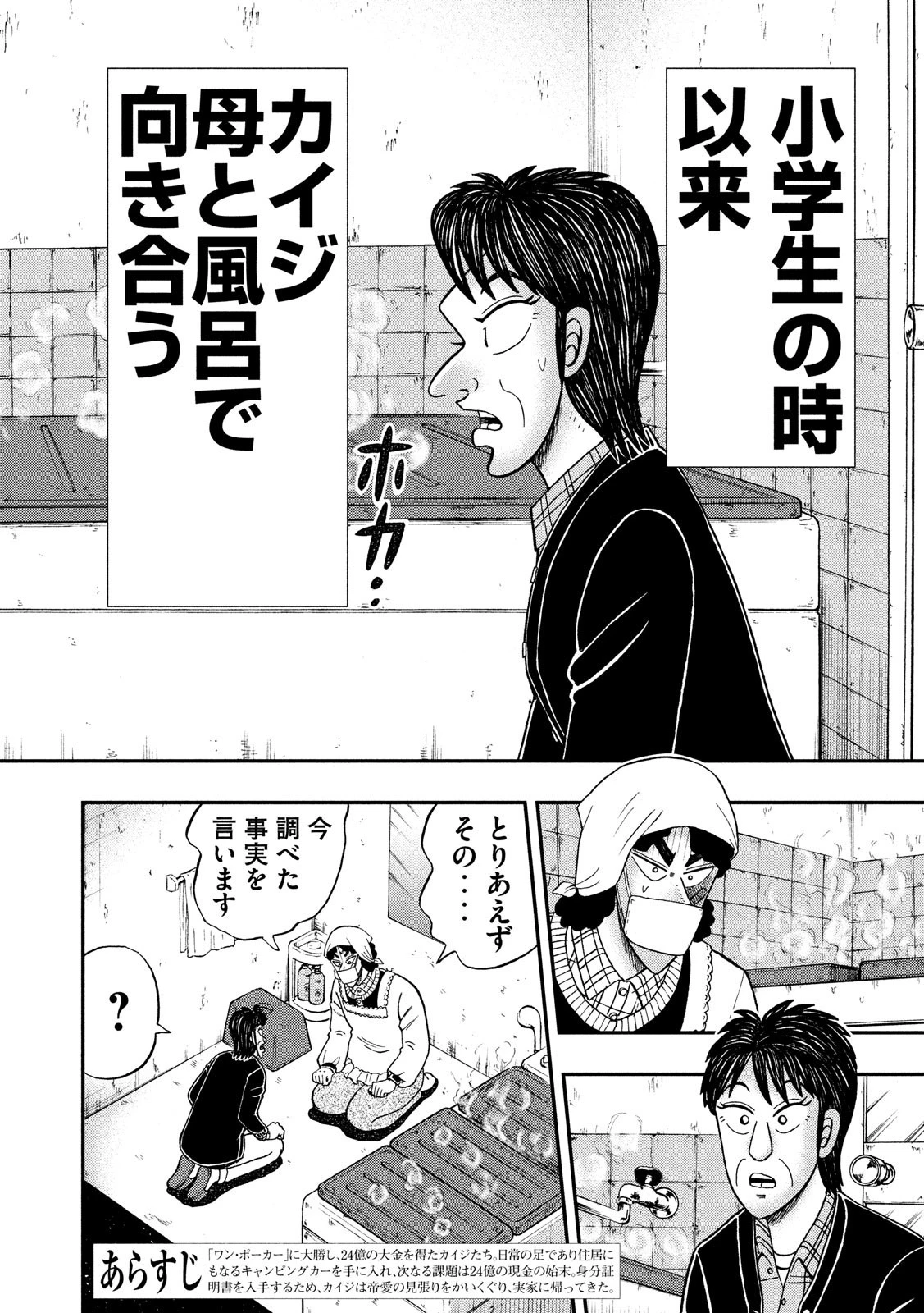 賭博堕天録カイジ ワン・ポーカー編 第300話 - 2