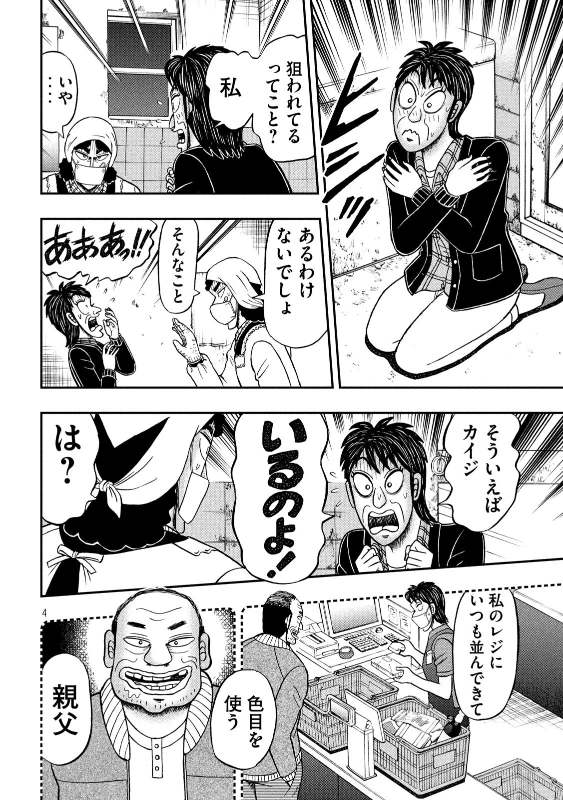 賭博堕天録カイジ ワン・ポーカー編 第300話 - 4