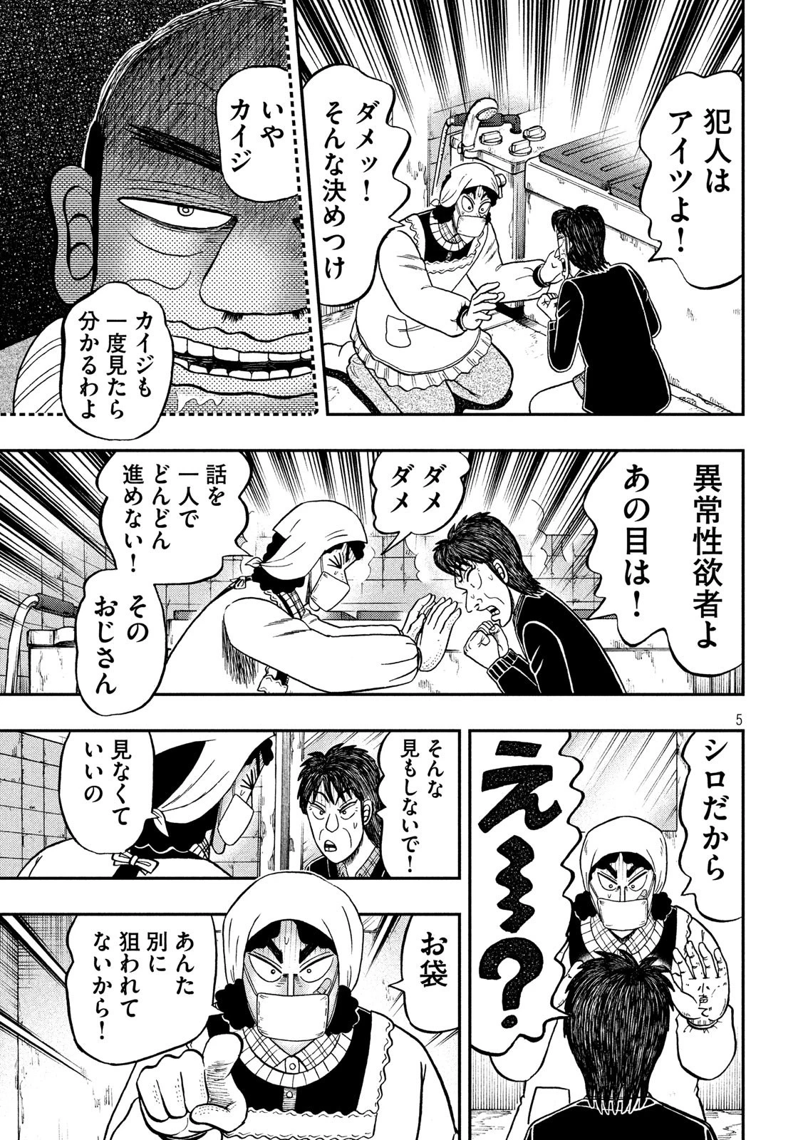 賭博堕天録カイジ ワン・ポーカー編 第300話 - 5