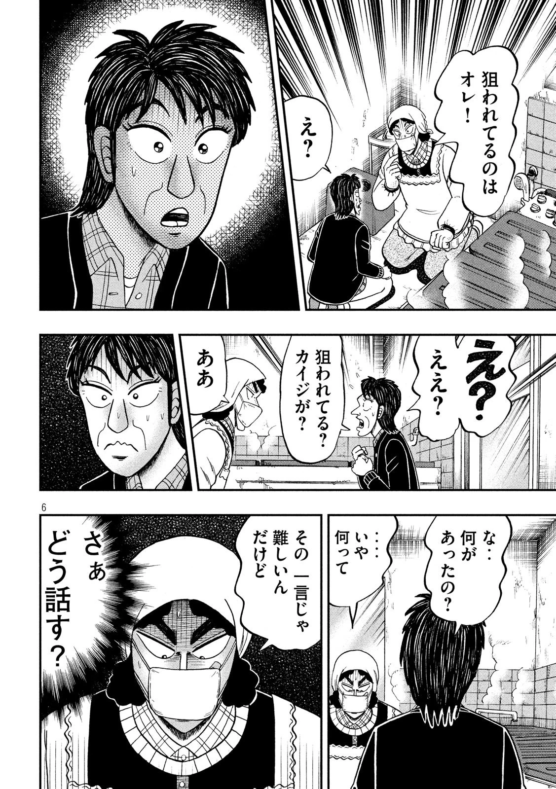 賭博堕天録カイジ ワン・ポーカー編 第300話 - 6