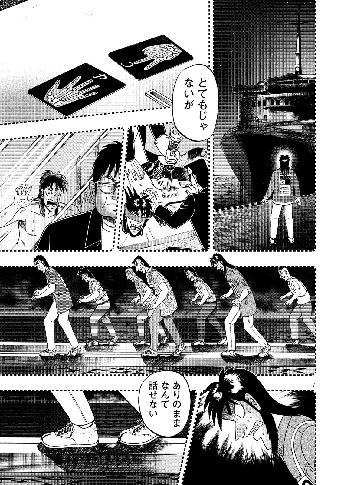 賭博堕天録カイジ ワン・ポーカー編 第300話 - 7