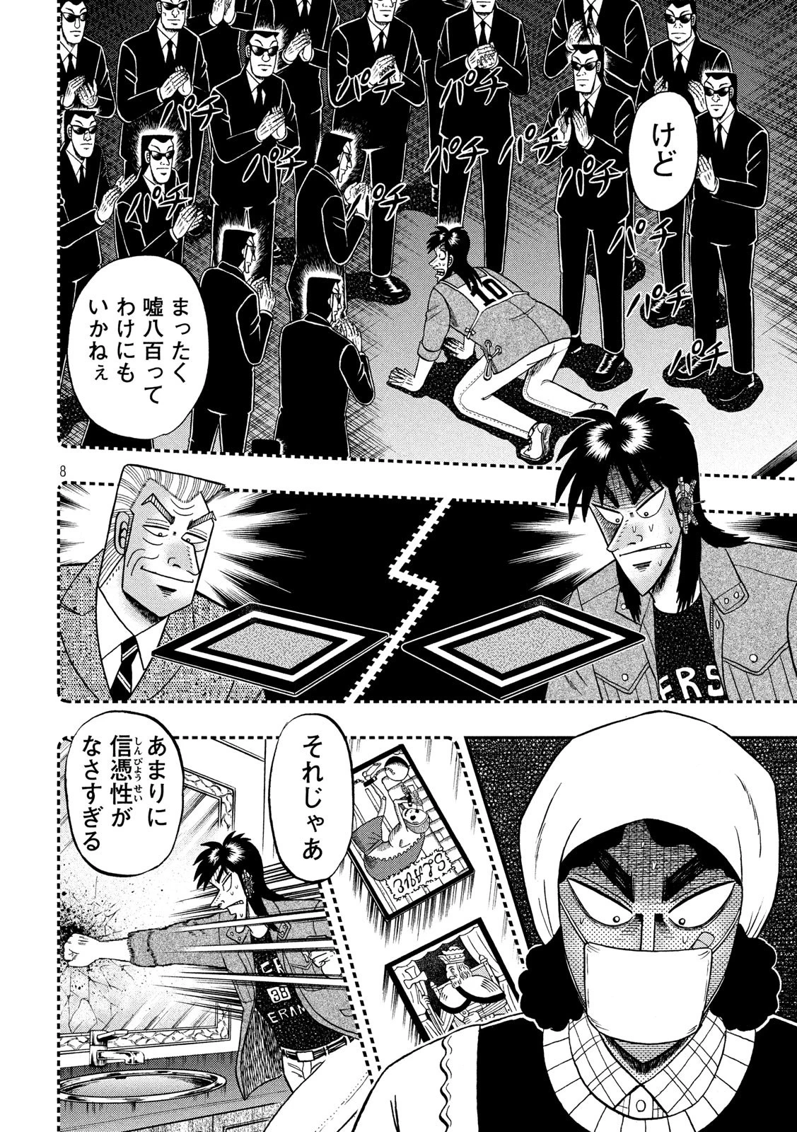 賭博堕天録カイジ ワン・ポーカー編 第300話 - 8