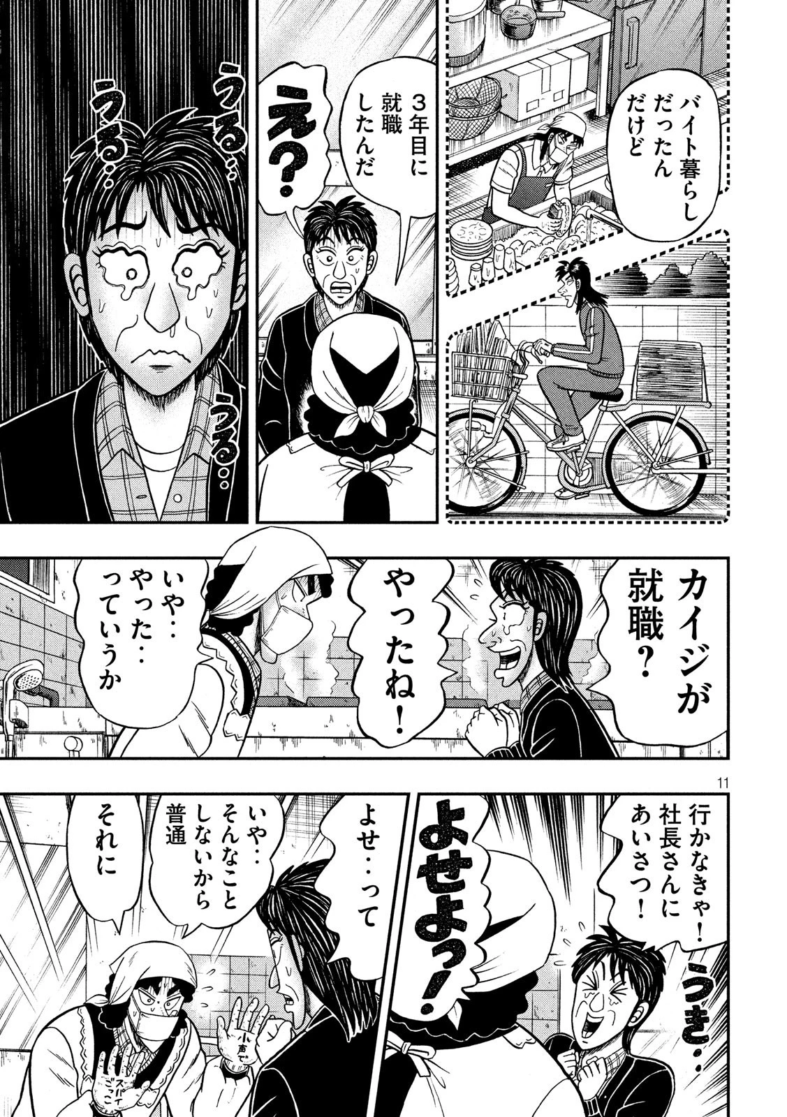賭博堕天録カイジ ワン・ポーカー編 第300話 - 11