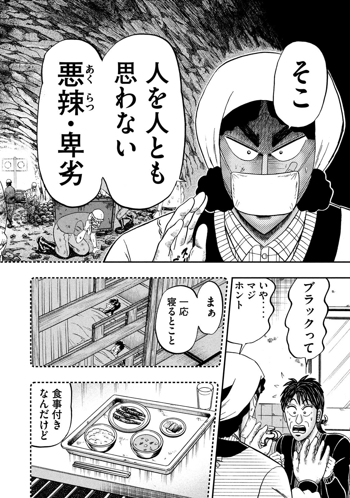 賭博堕天録カイジ ワン・ポーカー編 第300話 - 12