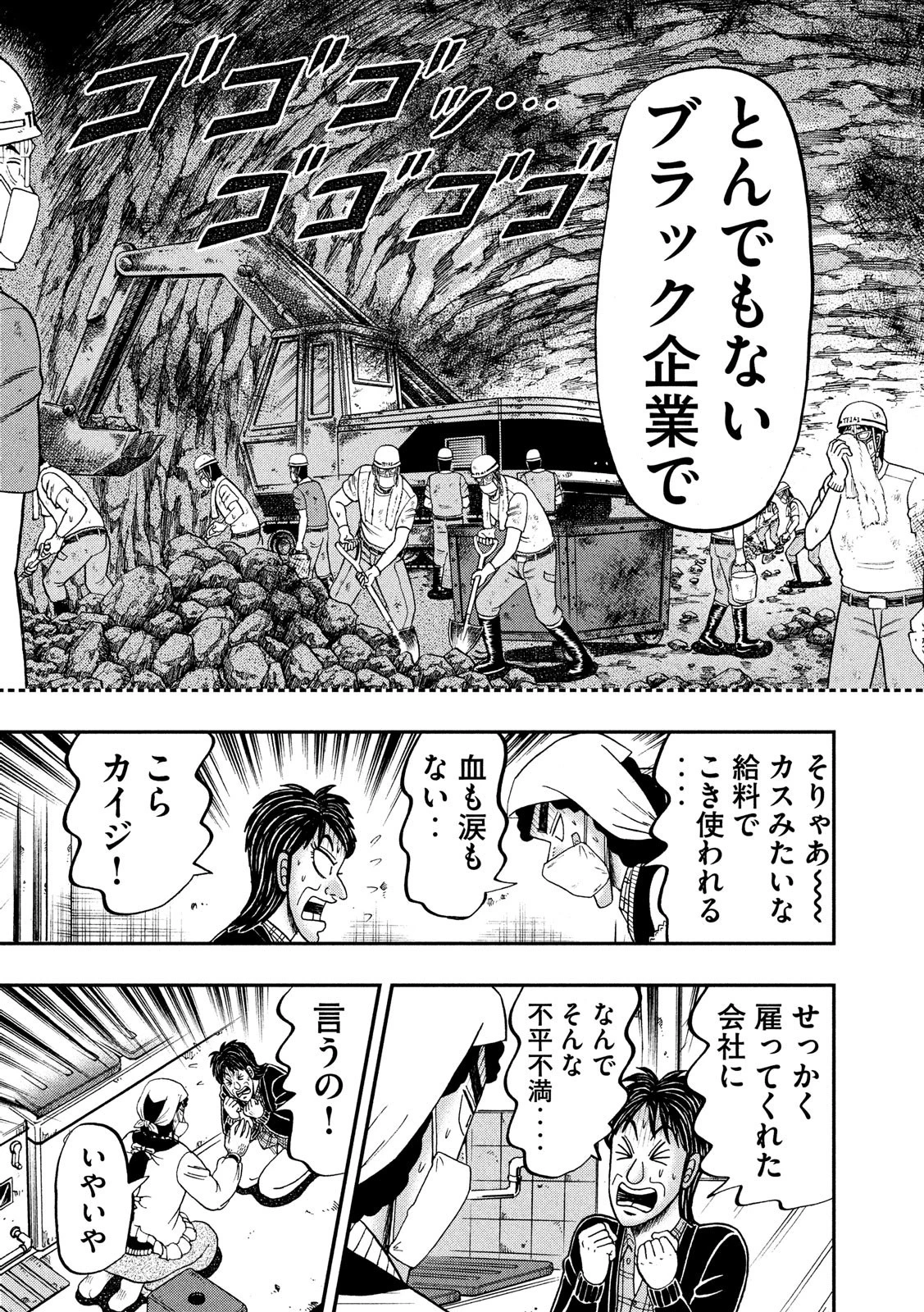 賭博堕天録カイジ ワン・ポーカー編 第300話 - 13