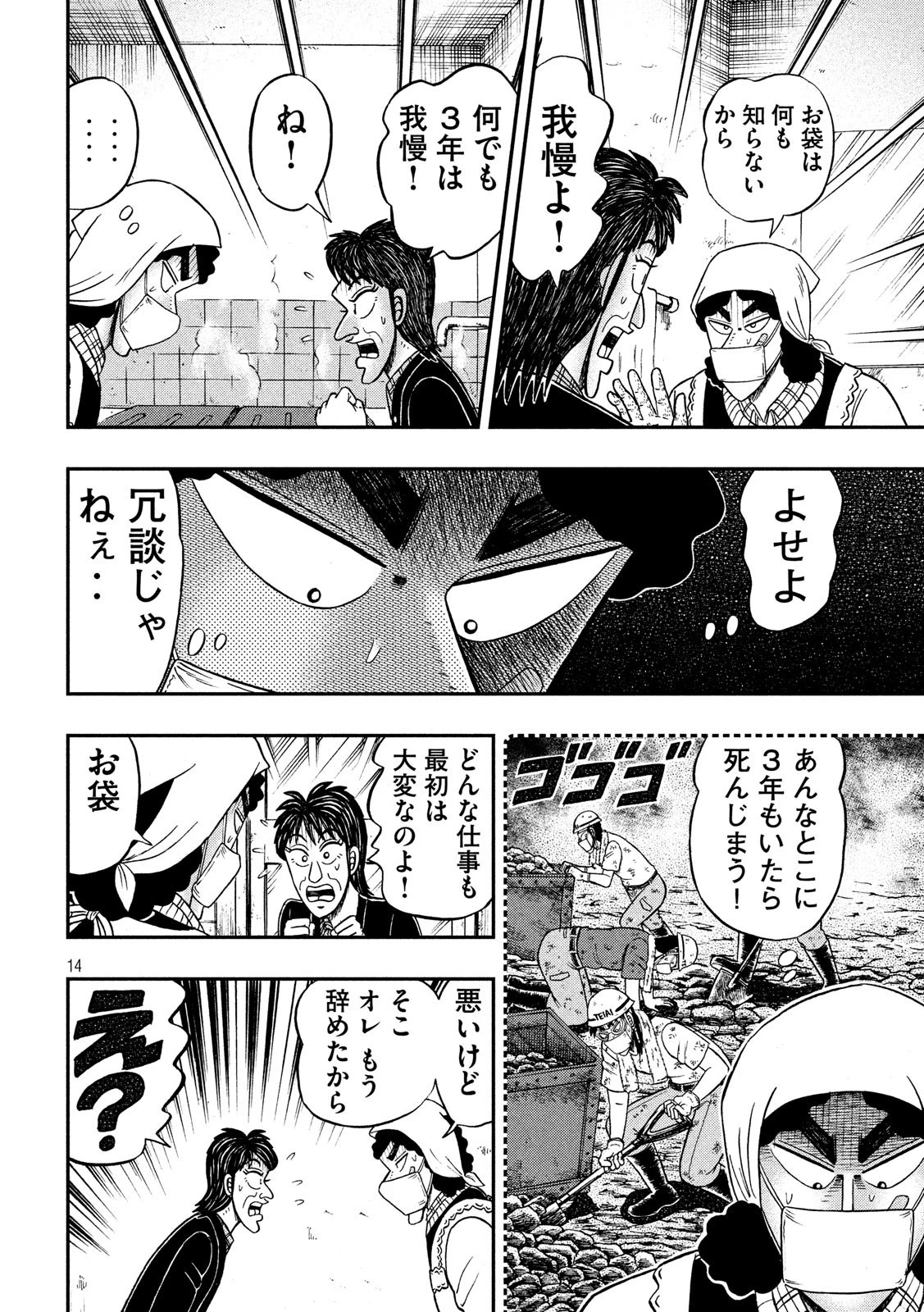 賭博堕天録カイジ ワン・ポーカー編 第300話 - 14