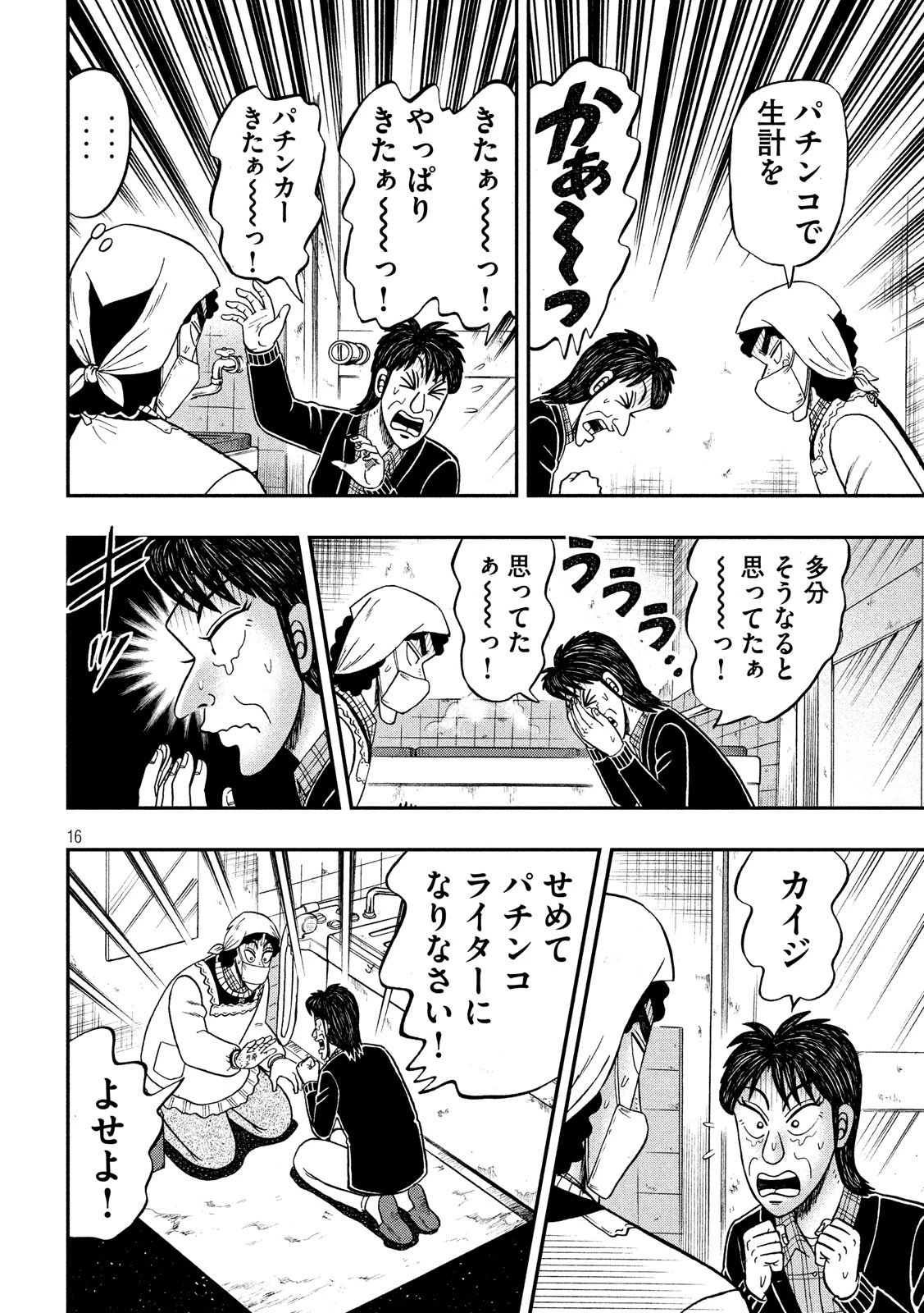 賭博堕天録カイジ ワン・ポーカー編 第300話 - 16