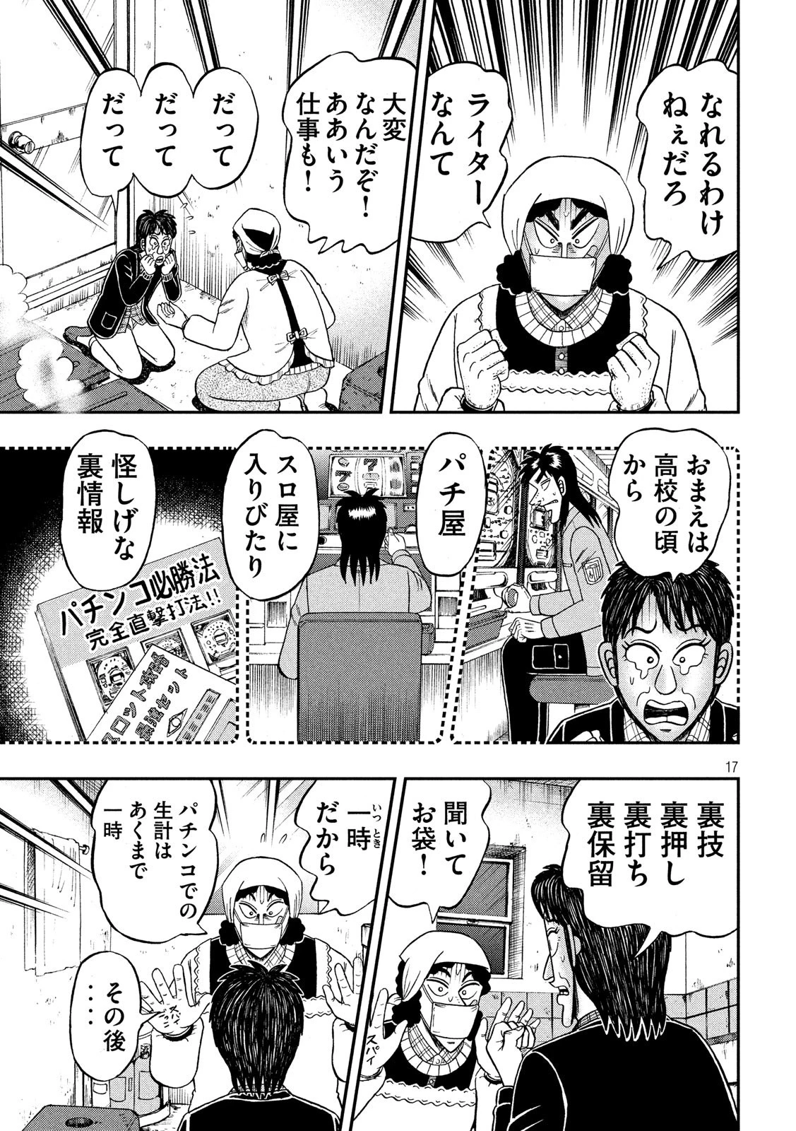 賭博堕天録カイジ ワン・ポーカー編 第300話 - 17