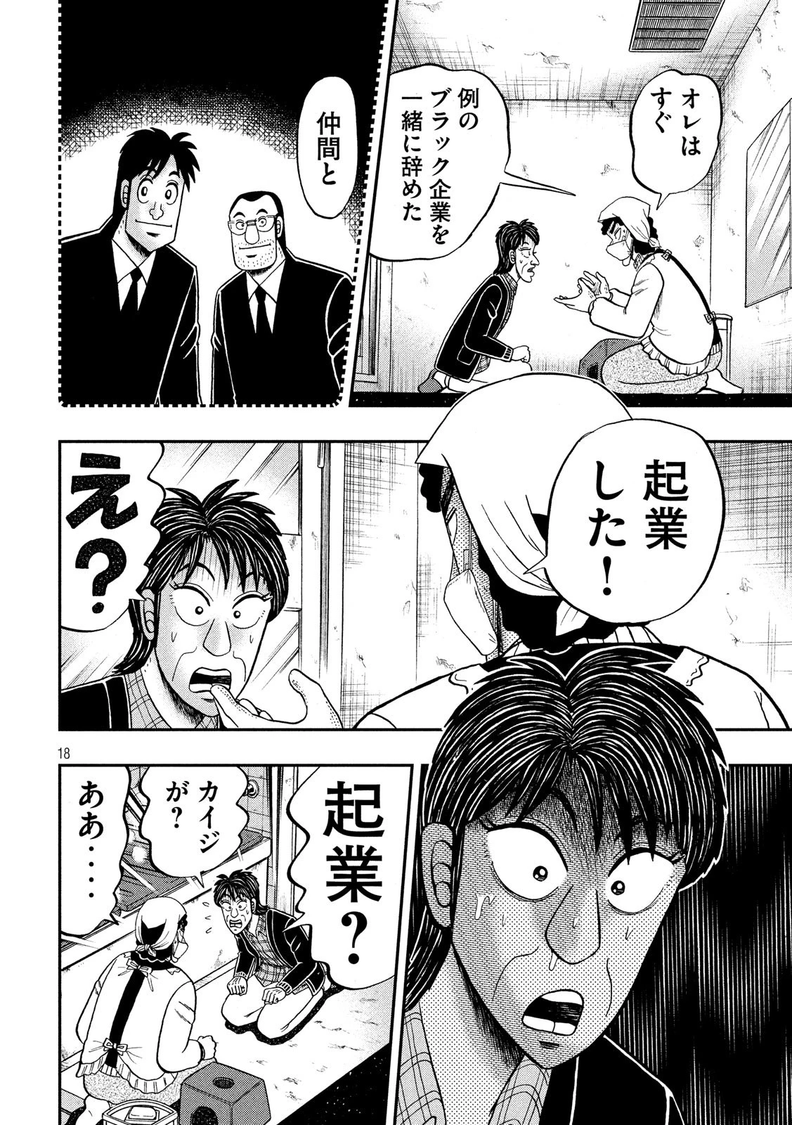 賭博堕天録カイジ ワン・ポーカー編 第300話 - 18