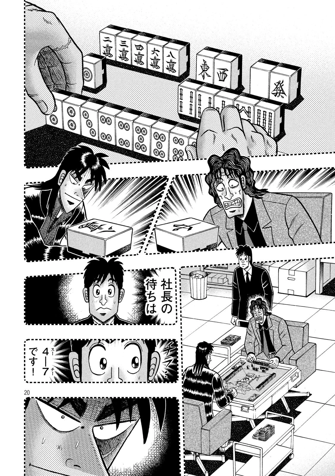 賭博堕天録カイジ ワン・ポーカー編 第300話 - 20