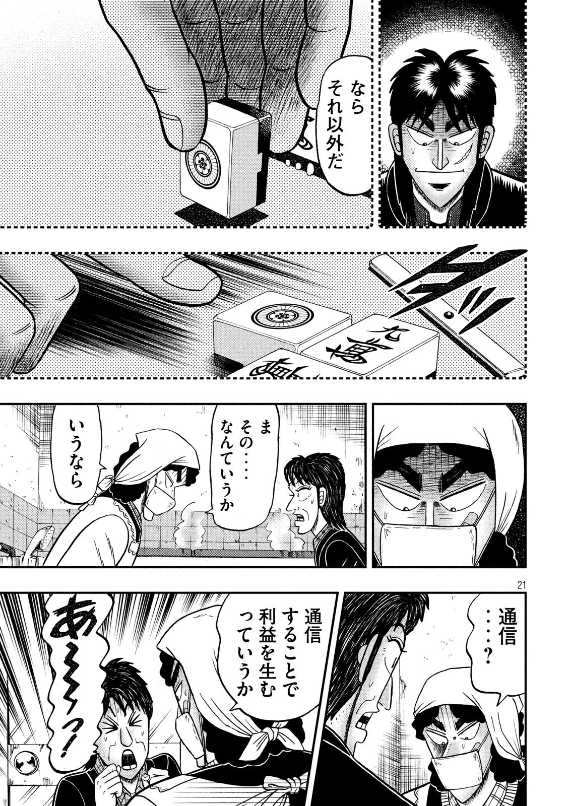 賭博堕天録カイジ ワン・ポーカー編 第300話 - 21