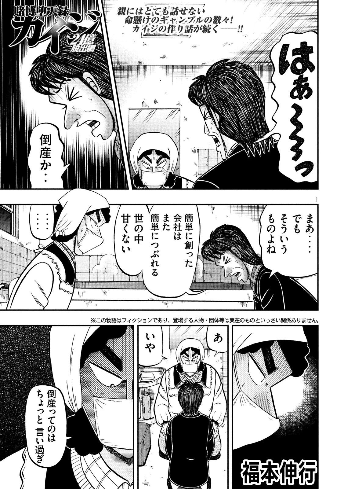 賭博堕天録カイジ ワン・ポーカー編 第301話 - 1