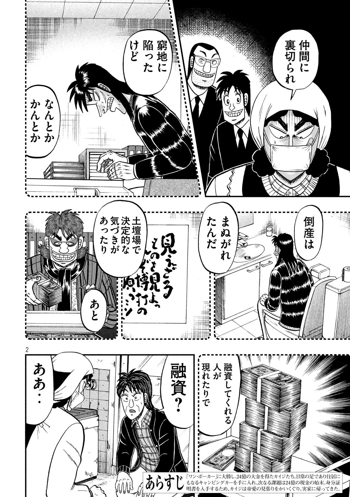 賭博堕天録カイジ ワン・ポーカー編 第301話 - 2