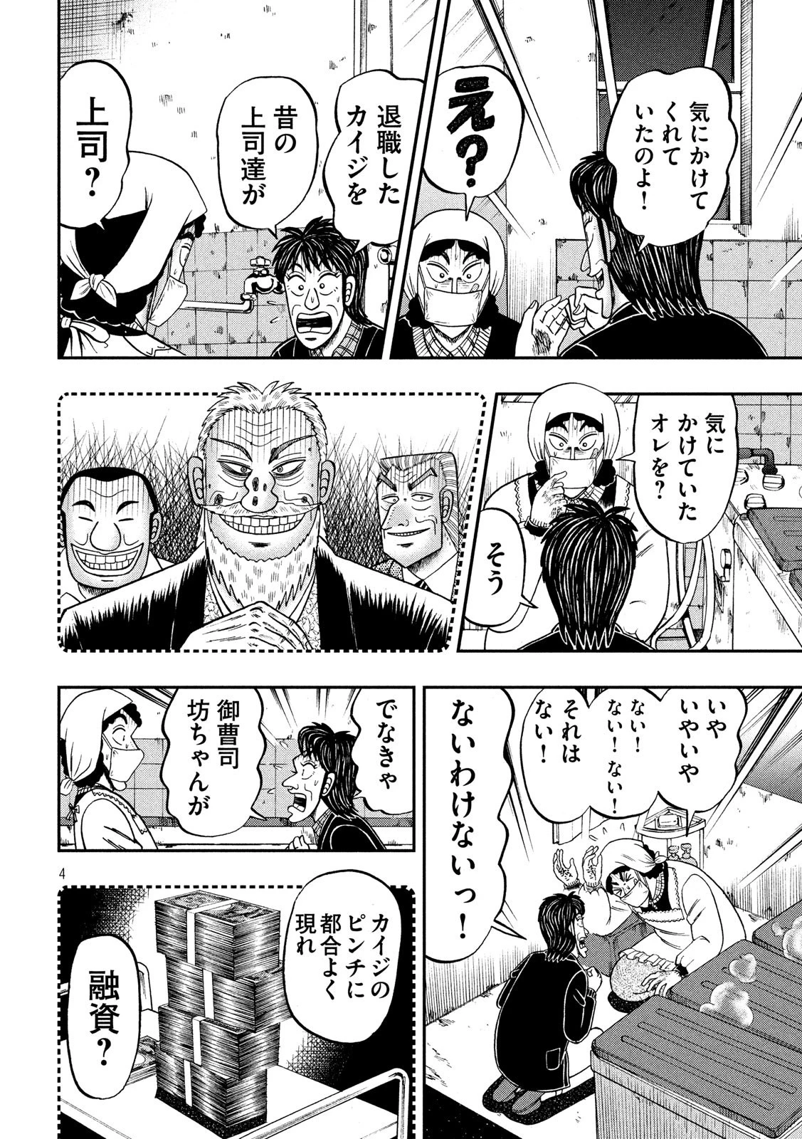 賭博堕天録カイジ ワン・ポーカー編 第301話 - 4