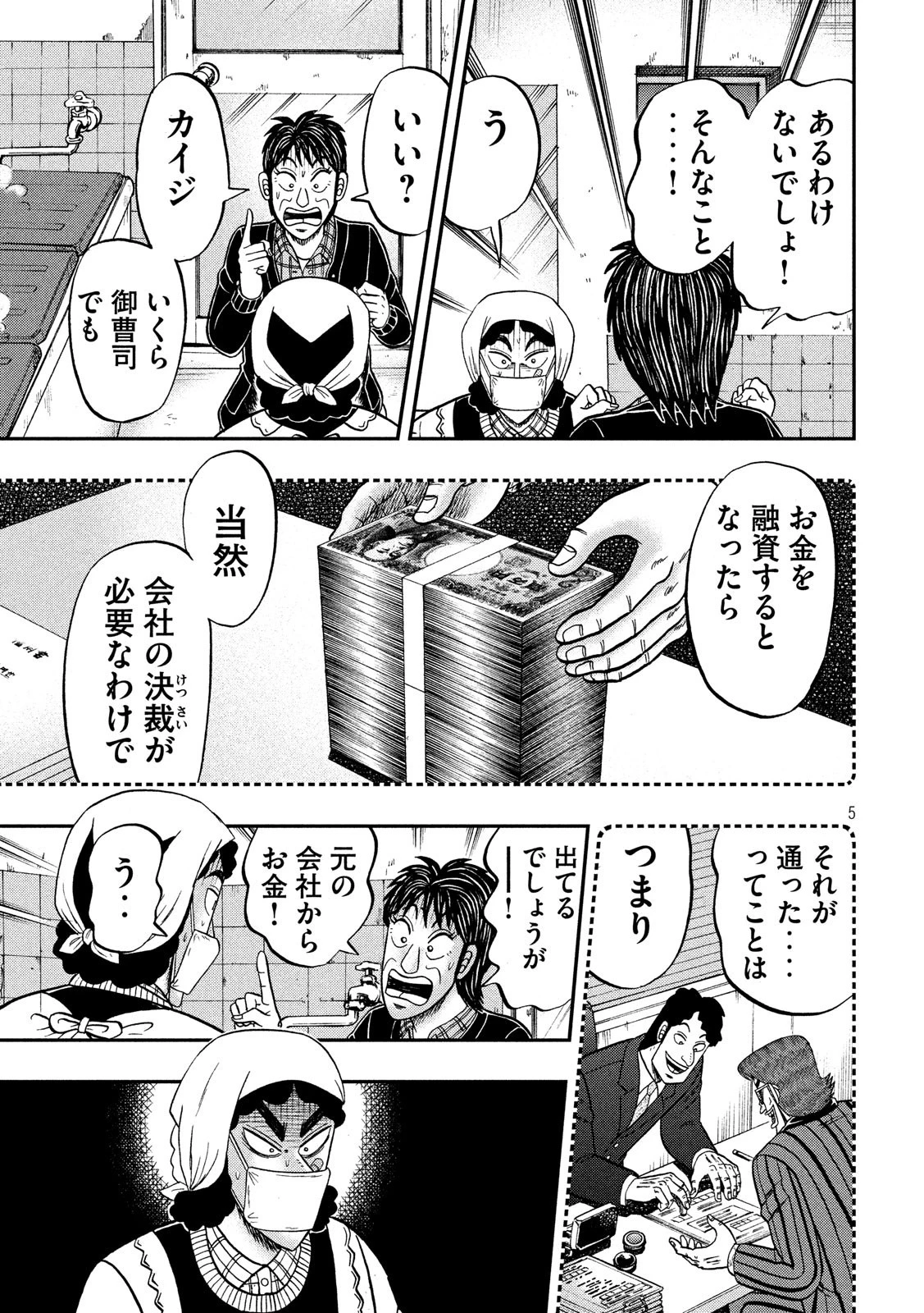 賭博堕天録カイジ ワン・ポーカー編 第301話 - 5