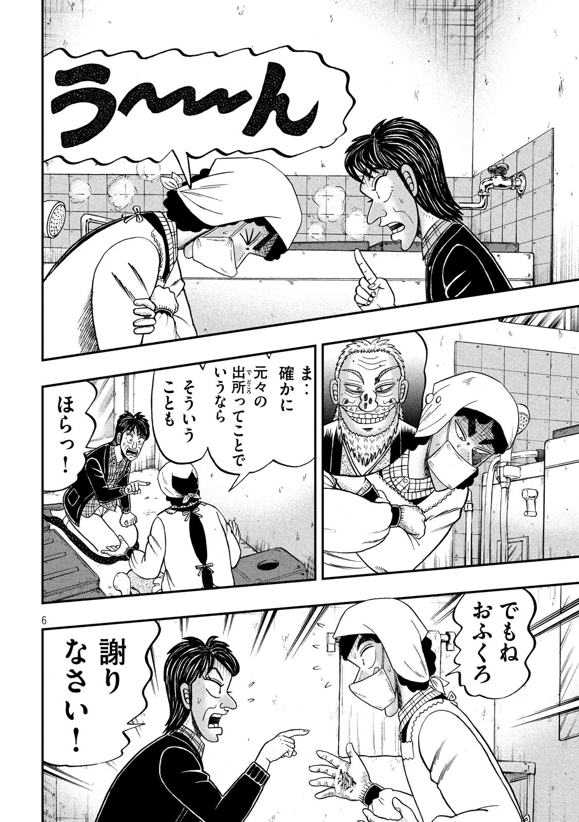 賭博堕天録カイジ ワン・ポーカー編 第301話 - 6