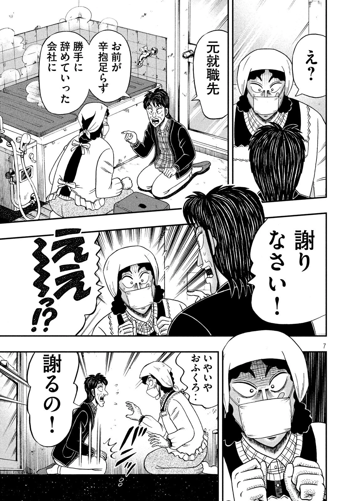 賭博堕天録カイジ ワン・ポーカー編 第301話 - 7