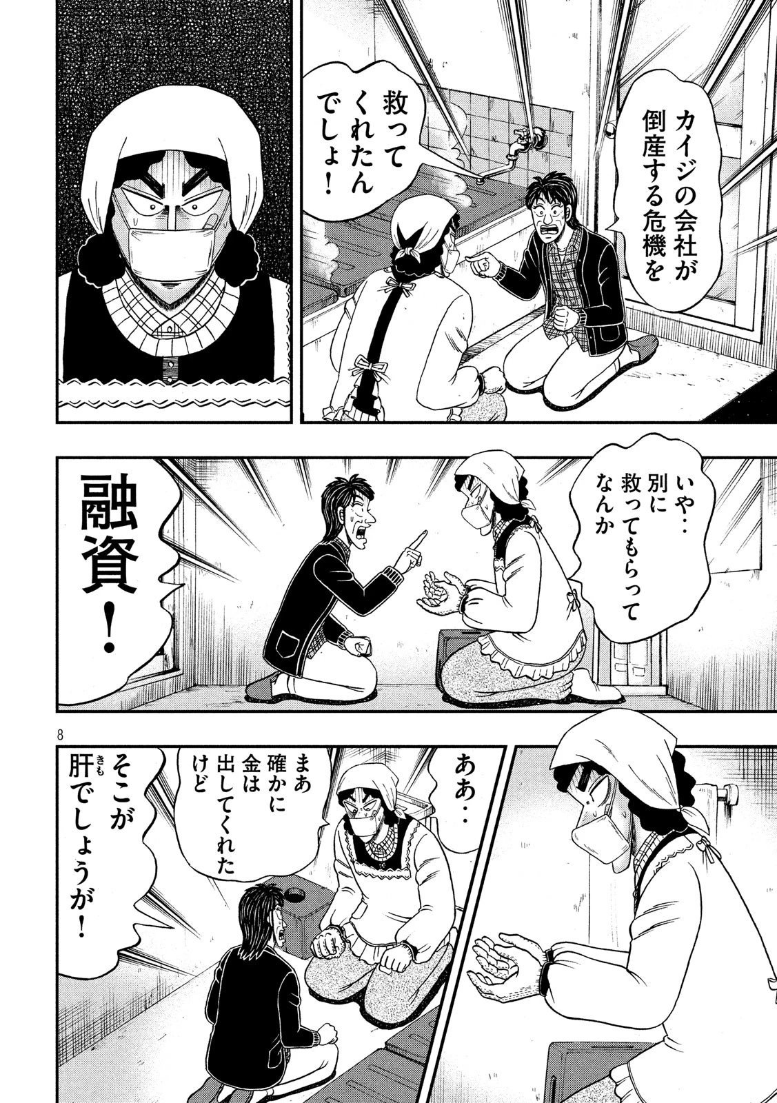 賭博堕天録カイジ ワン・ポーカー編 第301話 - 8