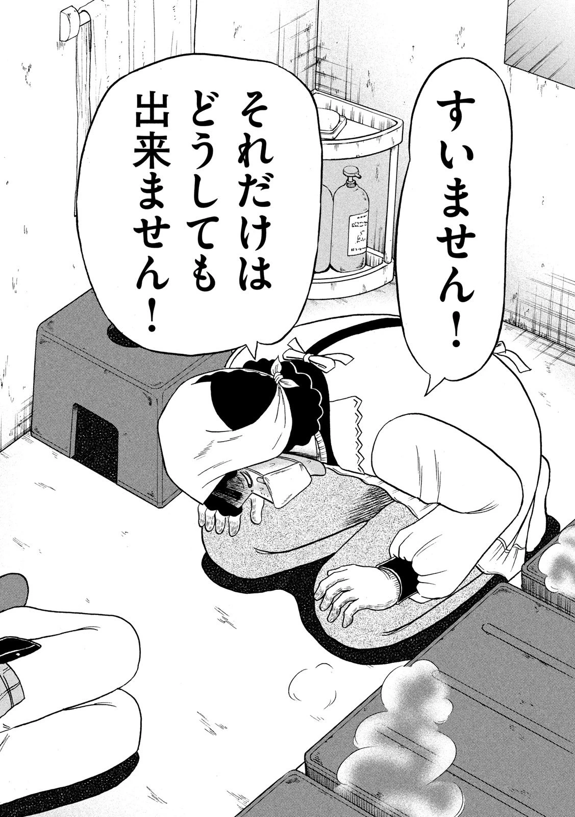 賭博堕天録カイジ ワン・ポーカー編 第301話 - 12