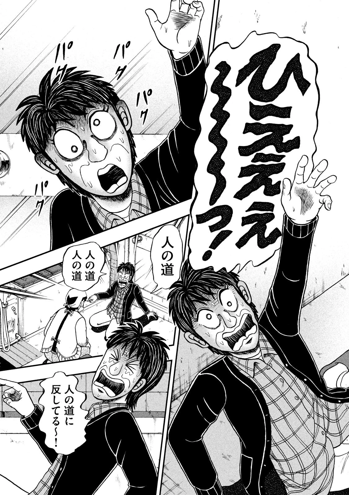 賭博堕天録カイジ ワン・ポーカー編 第301話 - 13