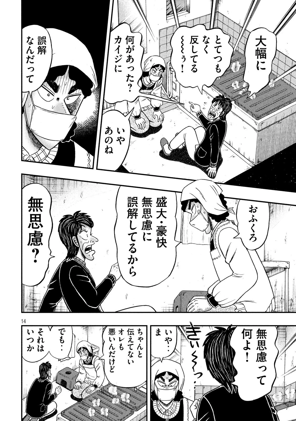 賭博堕天録カイジ ワン・ポーカー編 第301話 - 14