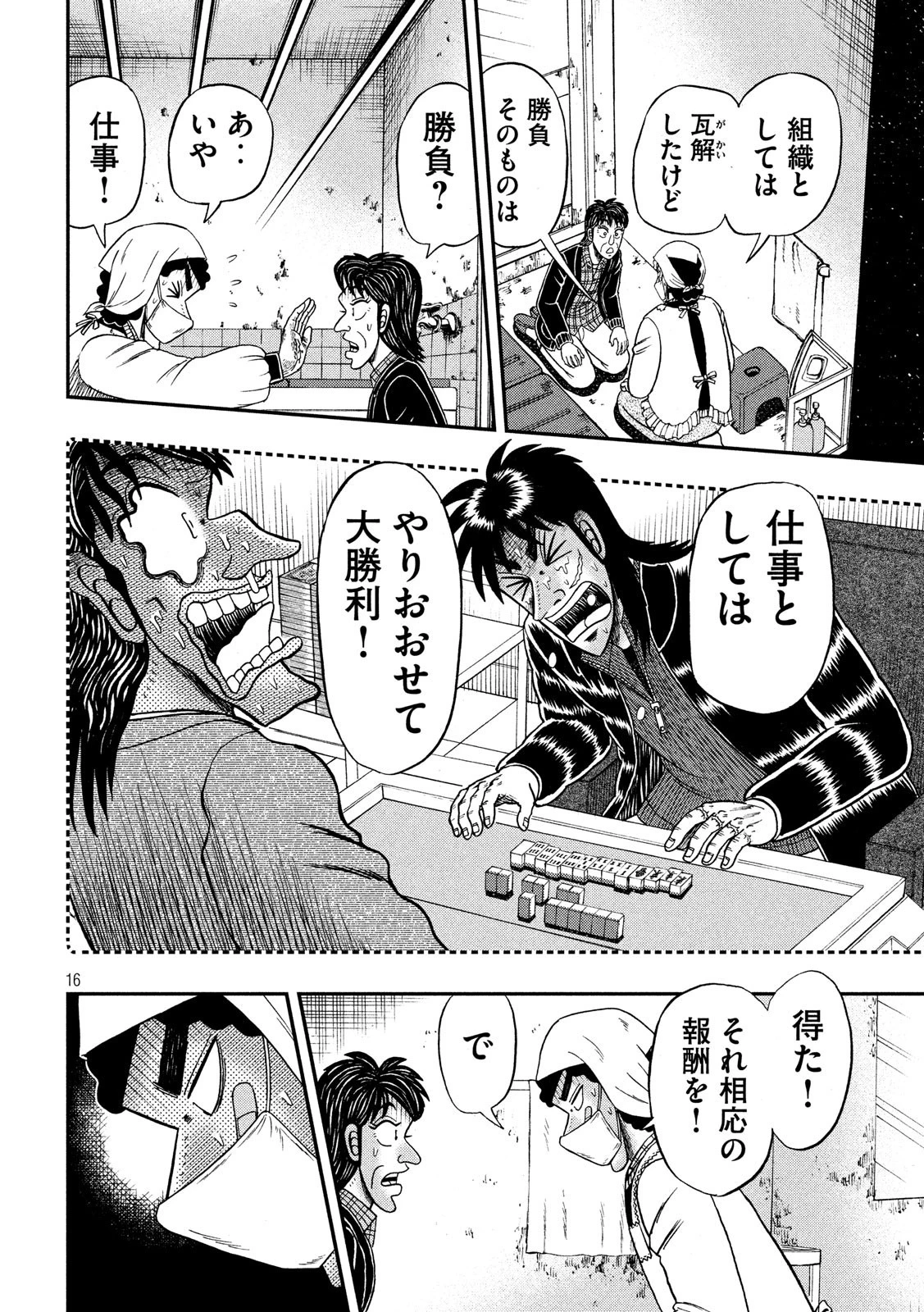 賭博堕天録カイジ ワン・ポーカー編 第301話 - 16