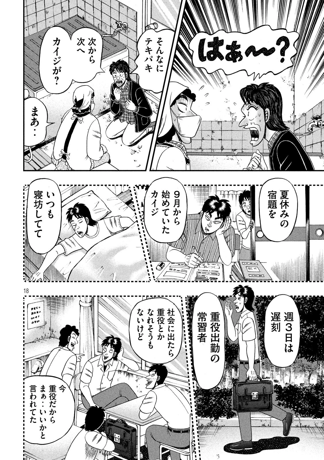 賭博堕天録カイジ ワン・ポーカー編 第301話 - 18