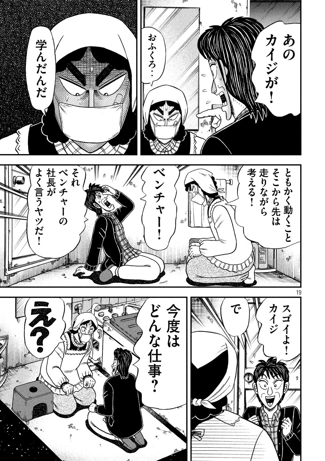 賭博堕天録カイジ ワン・ポーカー編 第301話 - 19