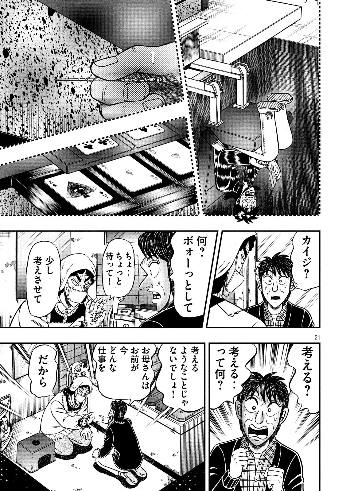 賭博堕天録カイジ ワン・ポーカー編 第301話 - 21