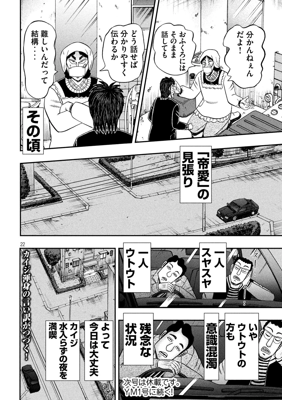 賭博堕天録カイジ ワン・ポーカー編 第301話 - 22