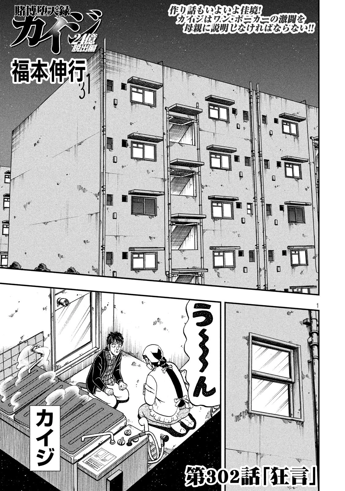 賭博堕天録カイジ ワン・ポーカー編 第302話 - 1