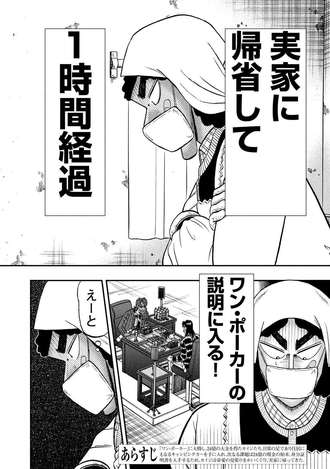 賭博堕天録カイジ ワン・ポーカー編 第302話 - 2