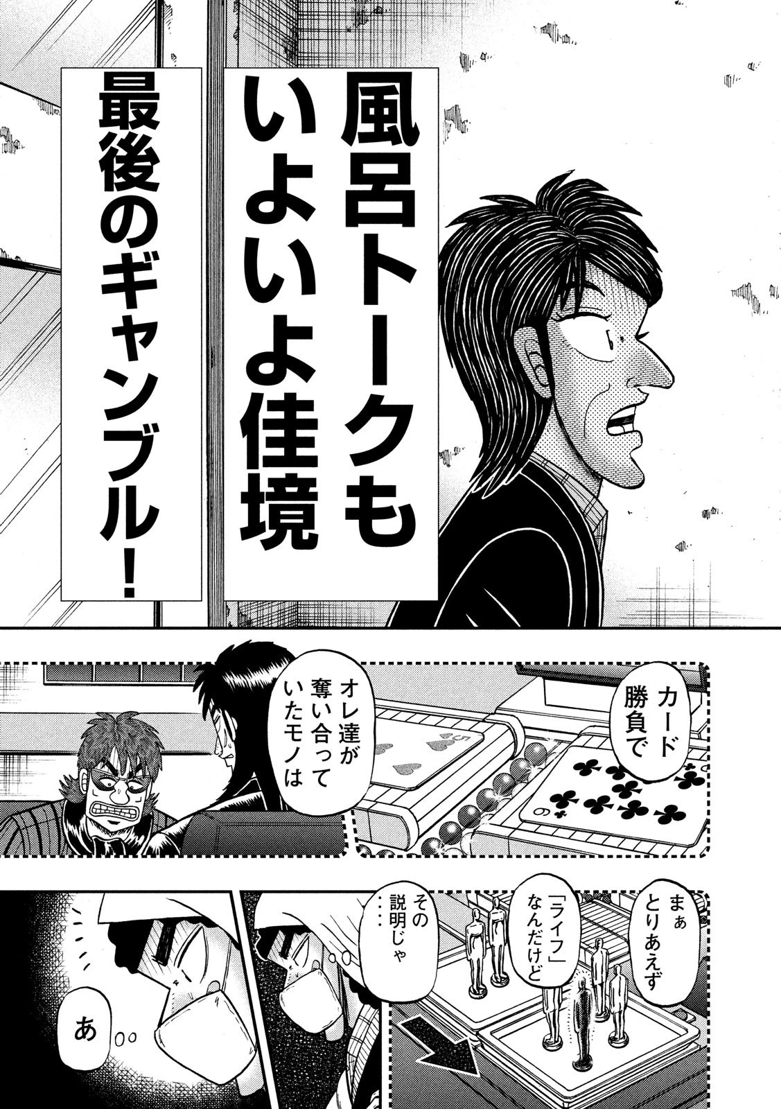 賭博堕天録カイジ ワン・ポーカー編 第302話 - 3