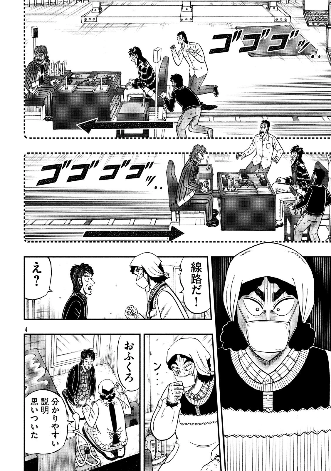 賭博堕天録カイジ ワン・ポーカー編 第302話 - 4