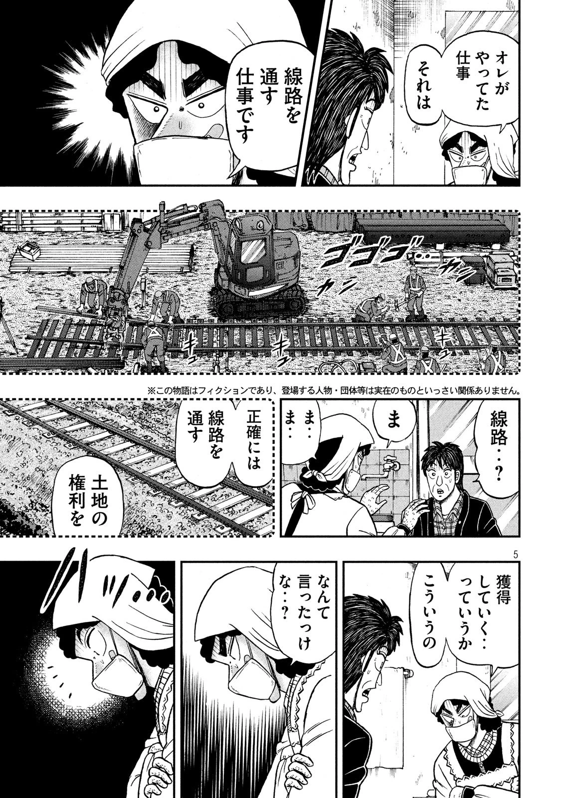 賭博堕天録カイジ ワン・ポーカー編 第302話 - 5