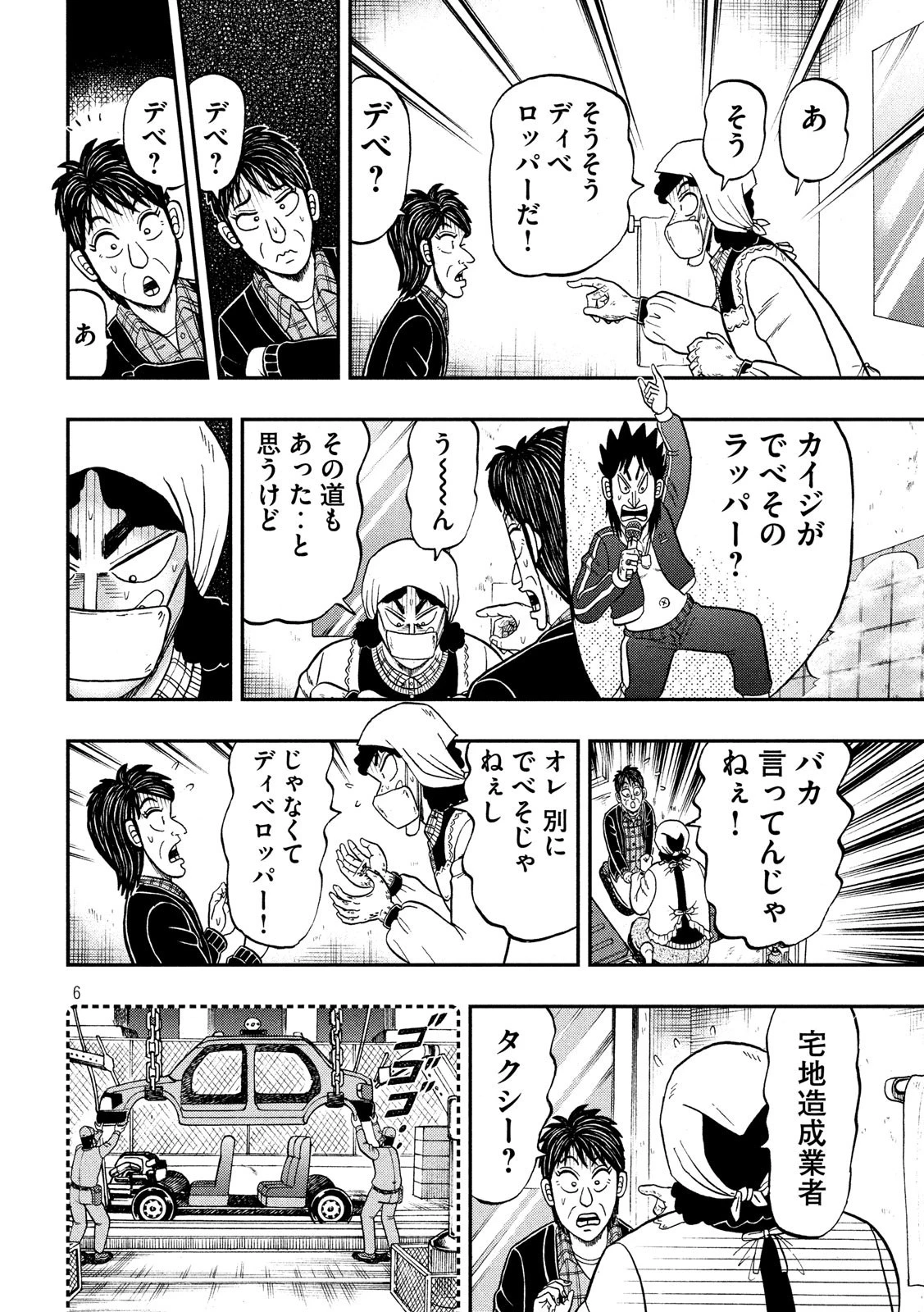 賭博堕天録カイジ ワン・ポーカー編 第302話 - 6