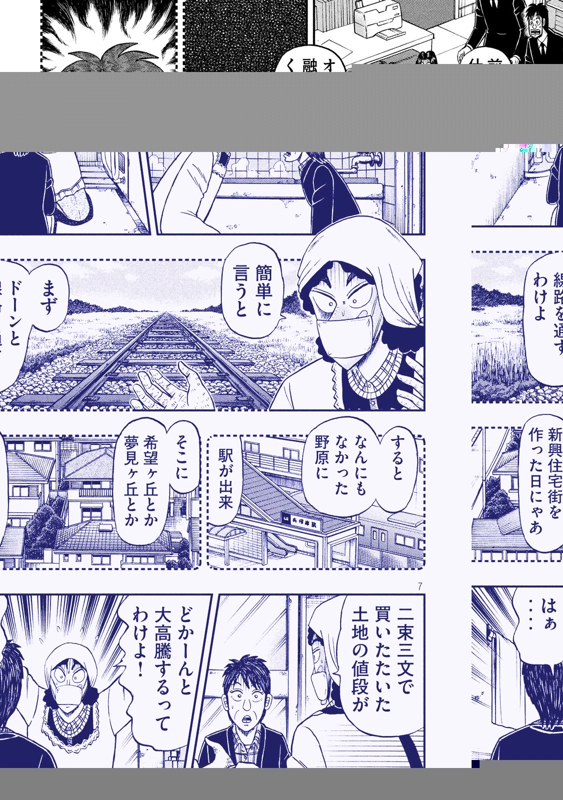 賭博堕天録カイジ ワン・ポーカー編 第302話 - 7