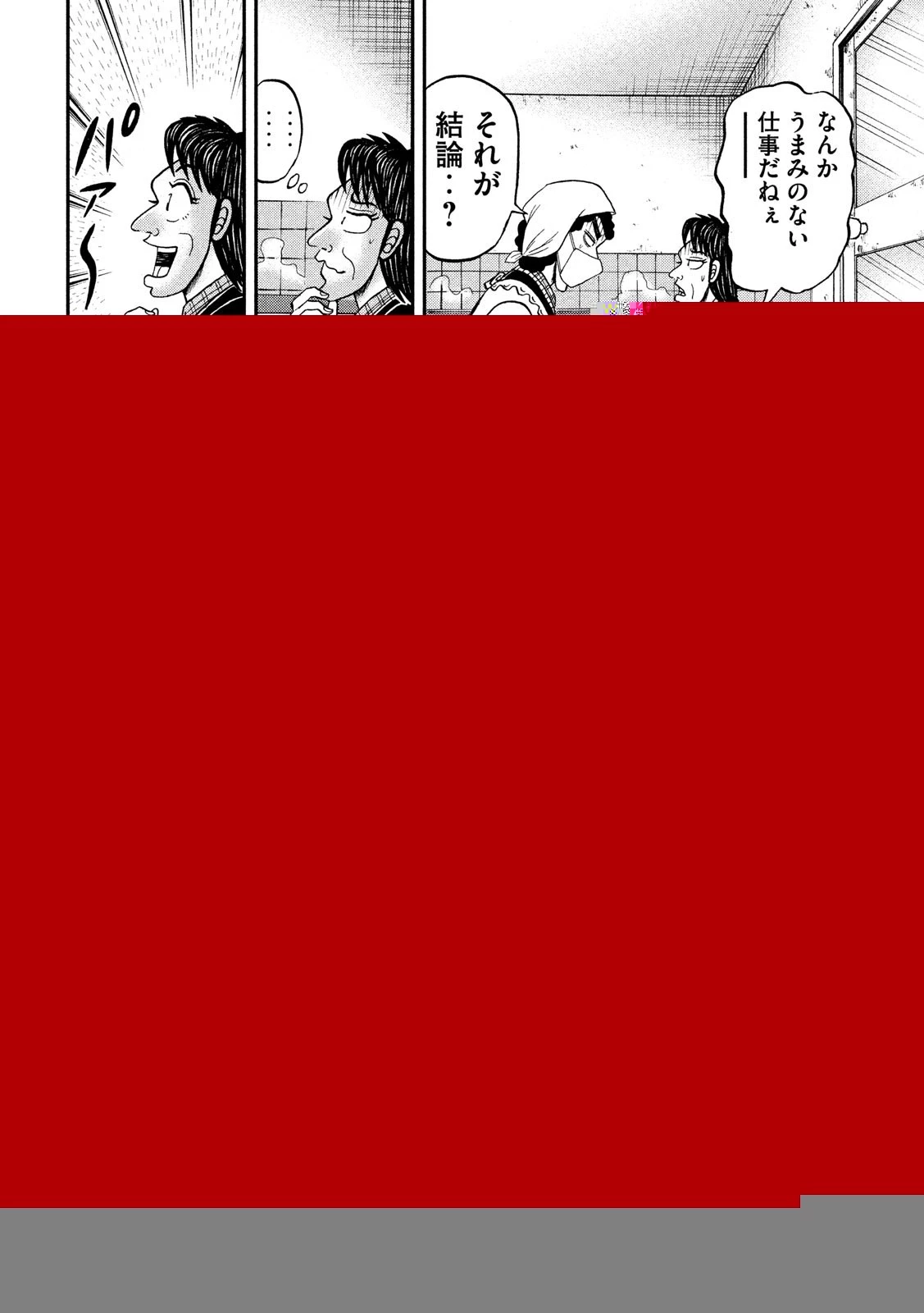 賭博堕天録カイジ ワン・ポーカー編 第302話 - 10