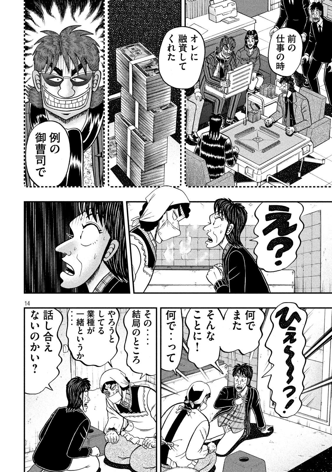 賭博堕天録カイジ ワン・ポーカー編 第302話 - 14