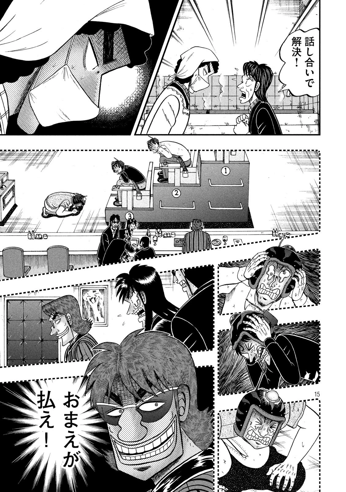 賭博堕天録カイジ ワン・ポーカー編 第302話 - 15