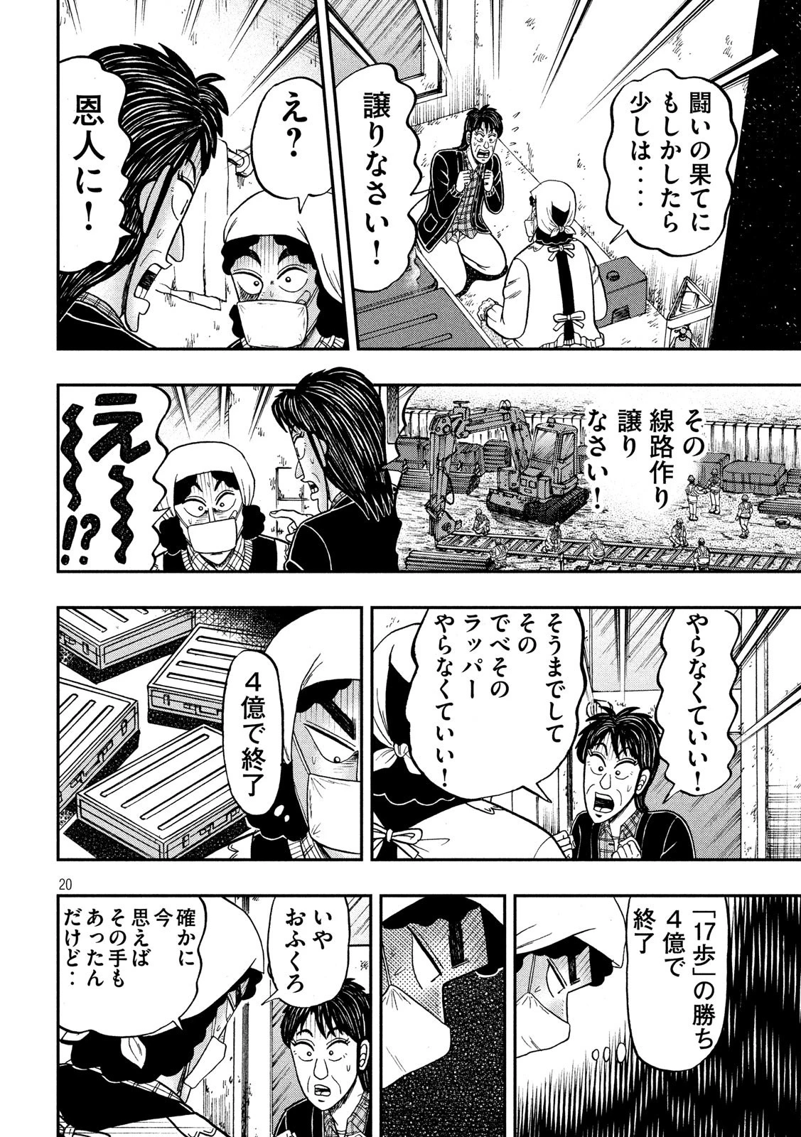 賭博堕天録カイジ ワン・ポーカー編 第302話 - 20