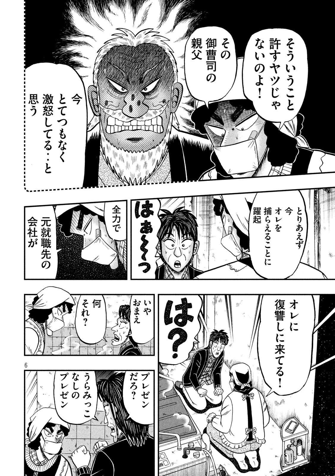 賭博堕天録カイジ ワン・ポーカー編 第303話 - 6