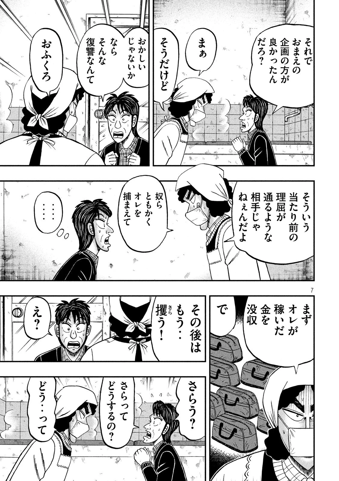 賭博堕天録カイジ ワン・ポーカー編 第303話 - 7